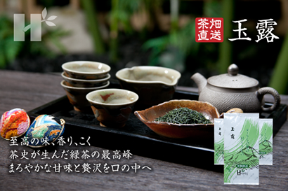 萩村製茶 | 萩村製茶のお茶 - 茶畑直送 玉露 至高の味、香り、こく 茶史が生んだ緑茶の最高峰 まろやかな甘味と贅沢を口の中へ