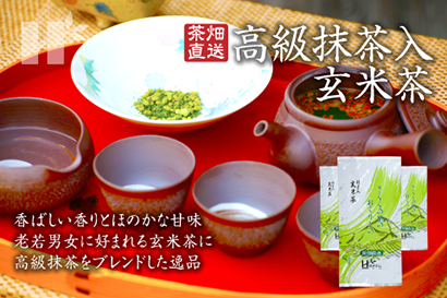 萩村製茶 | 萩村製茶のお茶 - 茶畑直送 高級抹茶入玄米茶 香ばしい香りとほのかな甘味 老若男女に好まれる玄米茶に高級抹茶をブレンドした逸品